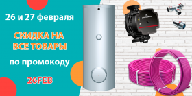 СКИДКА ПО ПРОМОКОДУ